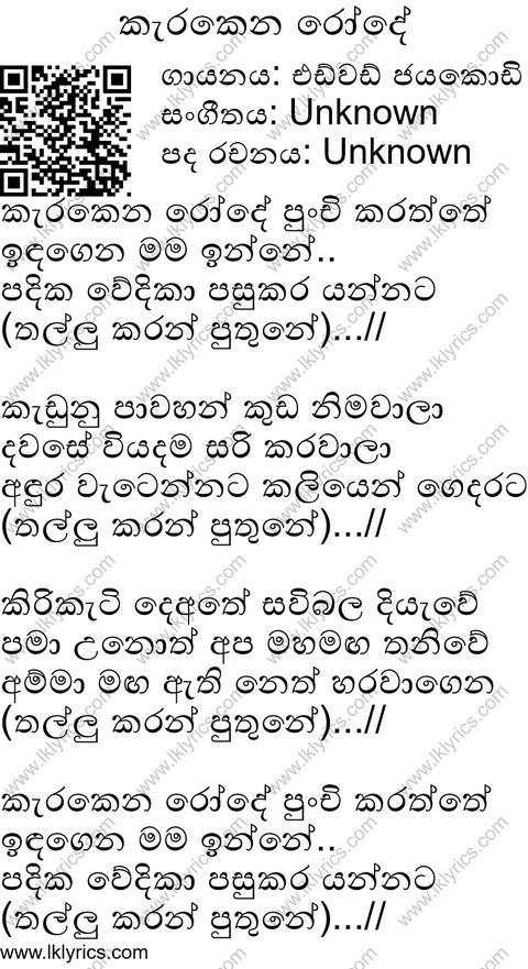 Kerakena Rode Lyrics